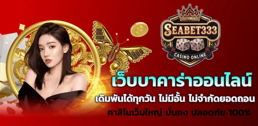 seabet333