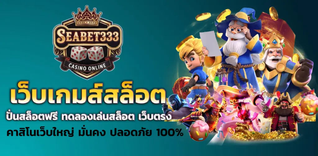 seabet333