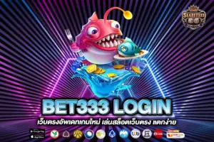 BET333 LOGIN
