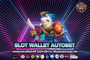 SLOT WALLET AUTOBET
