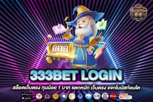 333BET LOGIN